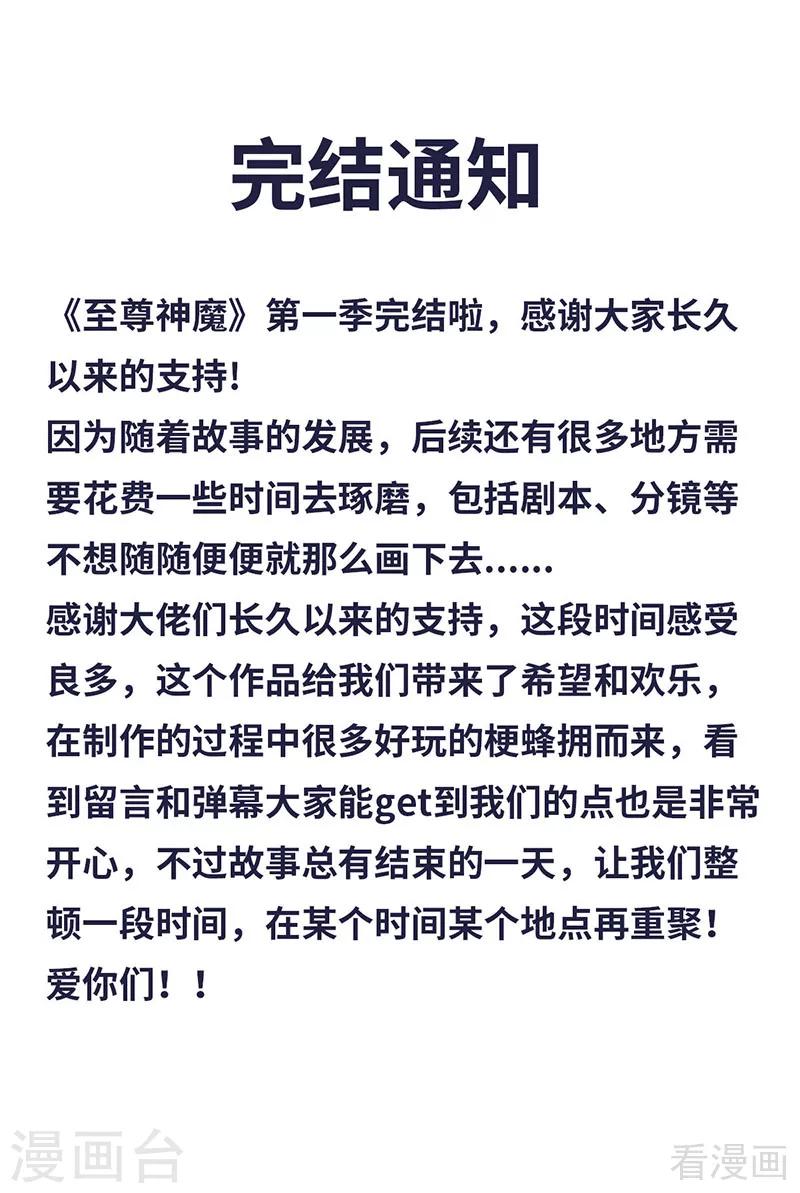 完结通知-第183话
