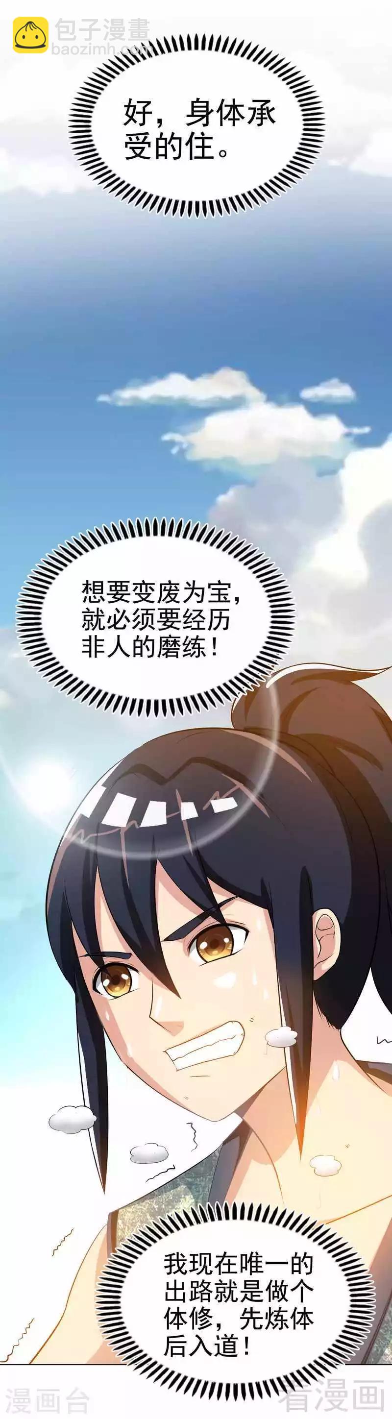 第2话 突破体能极限-第3话