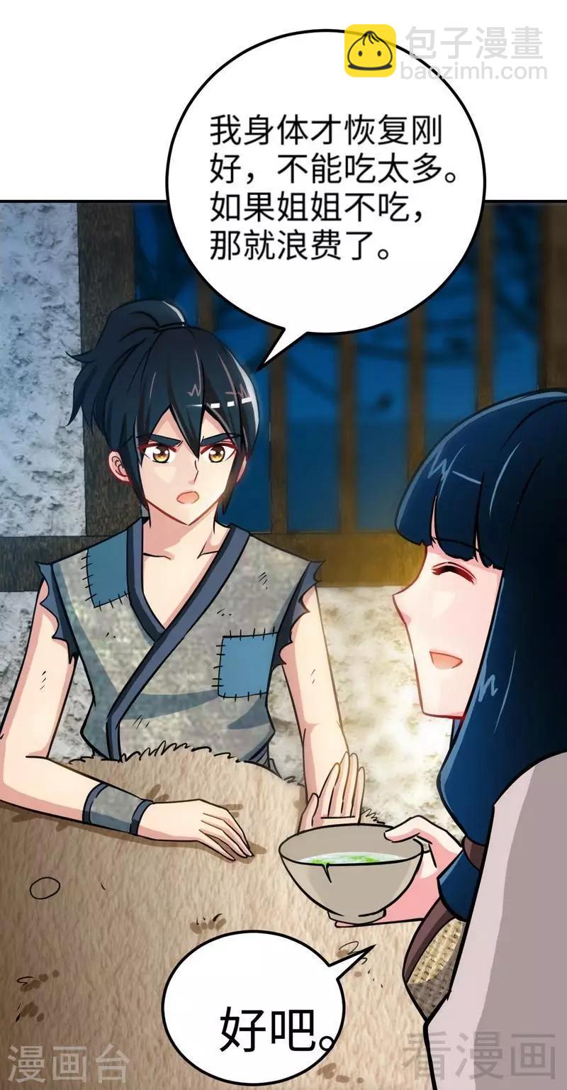 第2话 突破体能极限-第3话