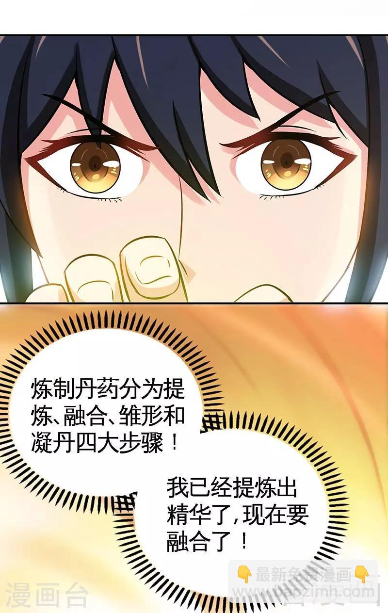第20话 初次炼丹-第21话