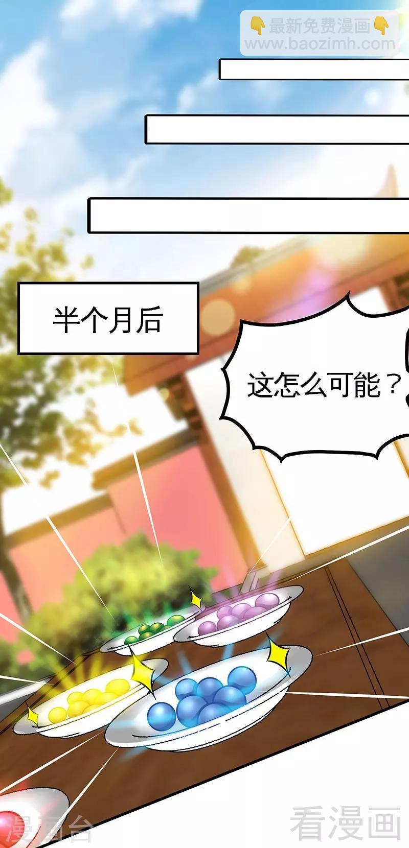第20话 初次炼丹-第21话