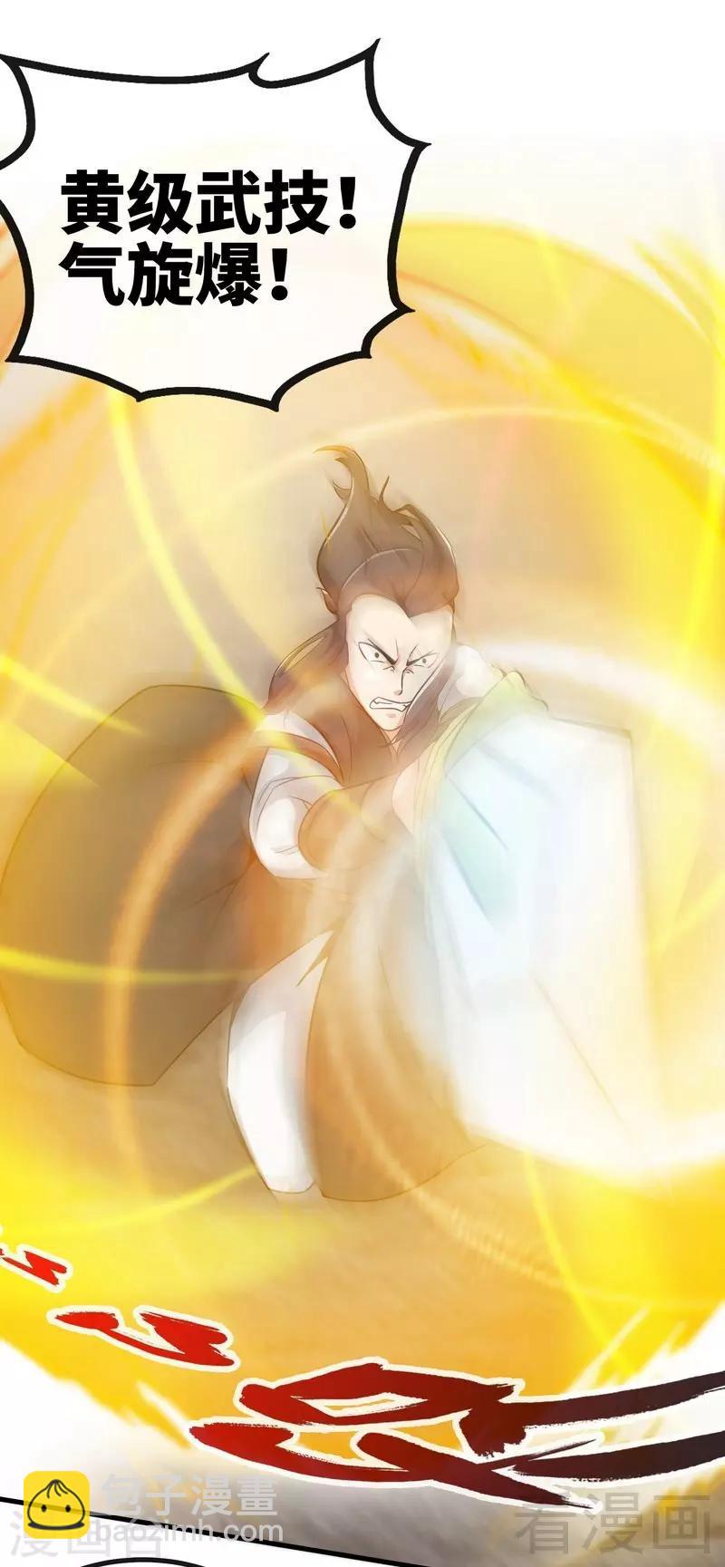 第24话 天级功法-第25话
