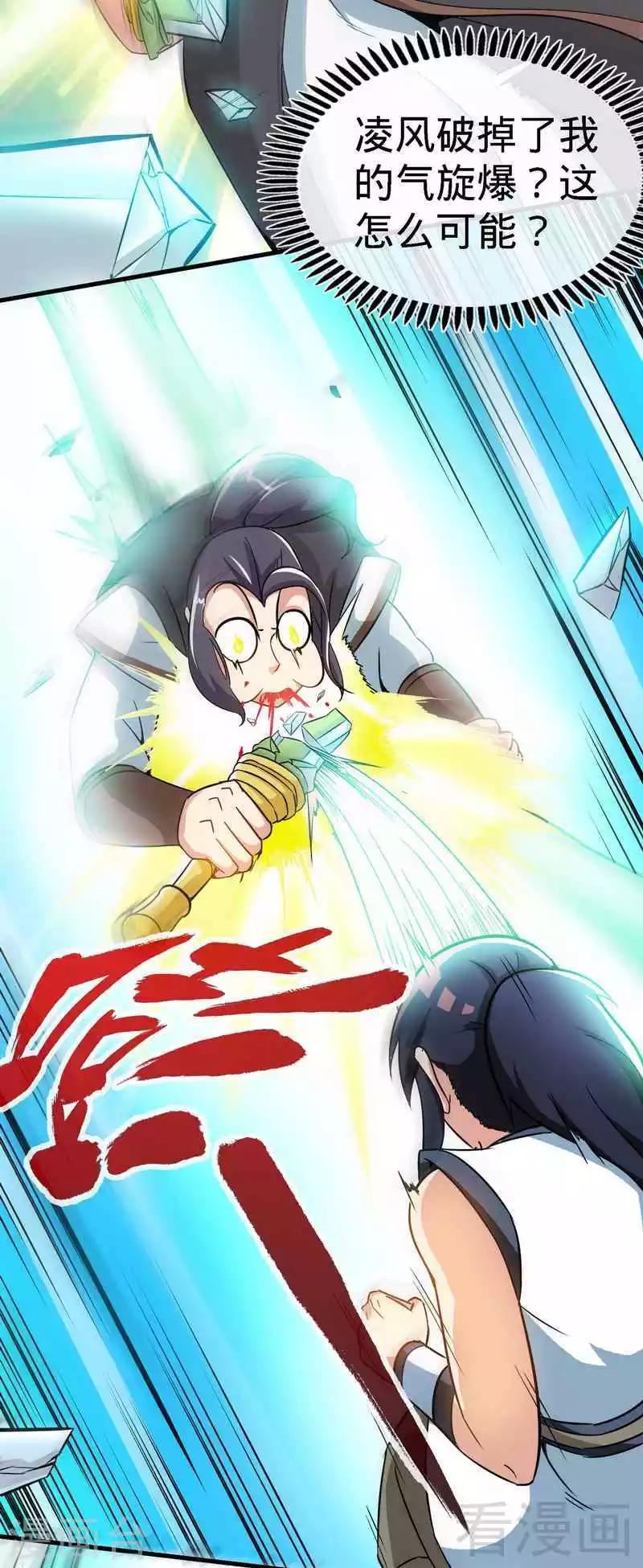 第24话 天级功法-第25话
