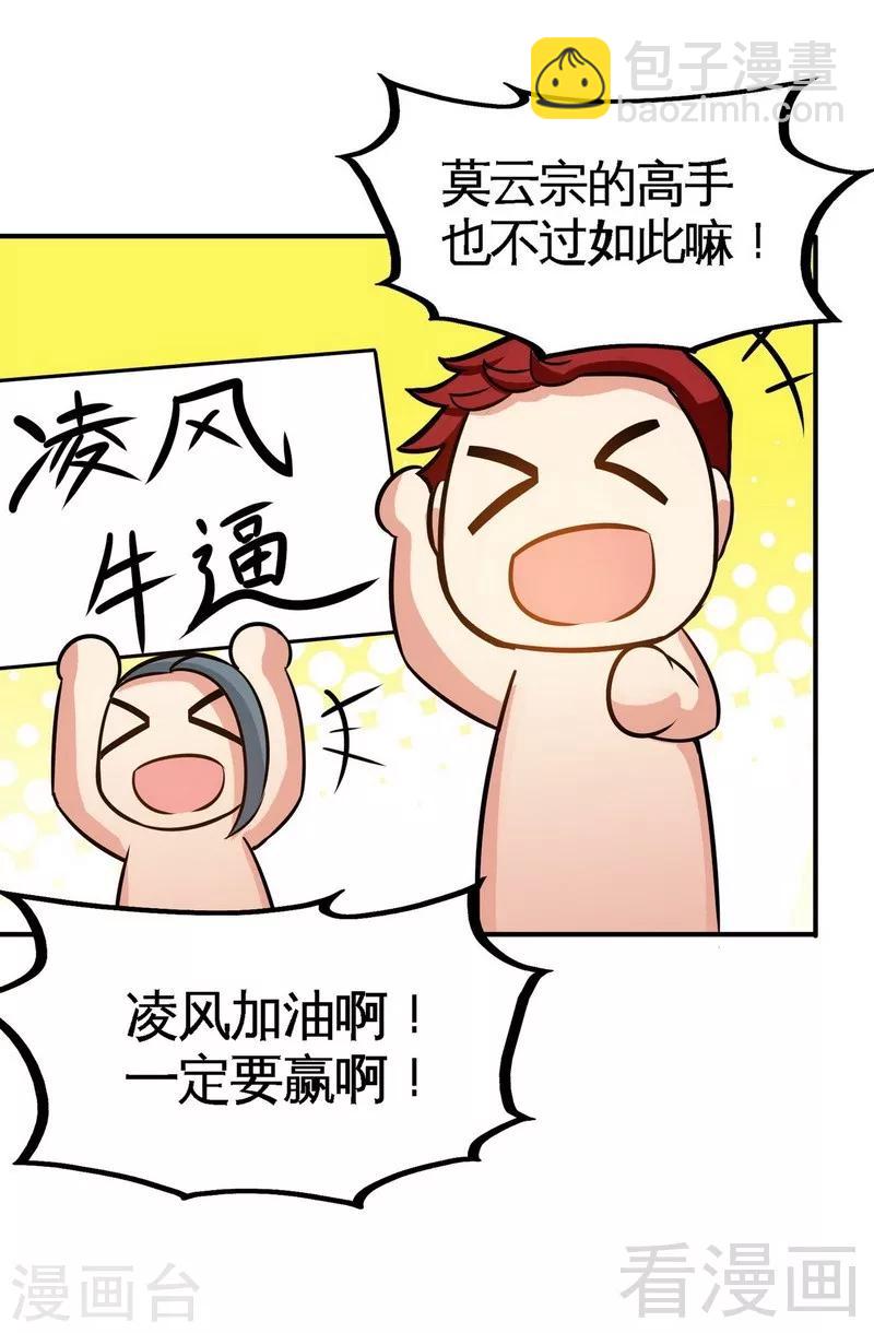 第32话 吊打全场-第33话