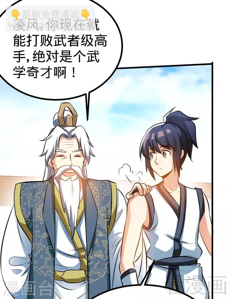第36话 中级丹师-第37话