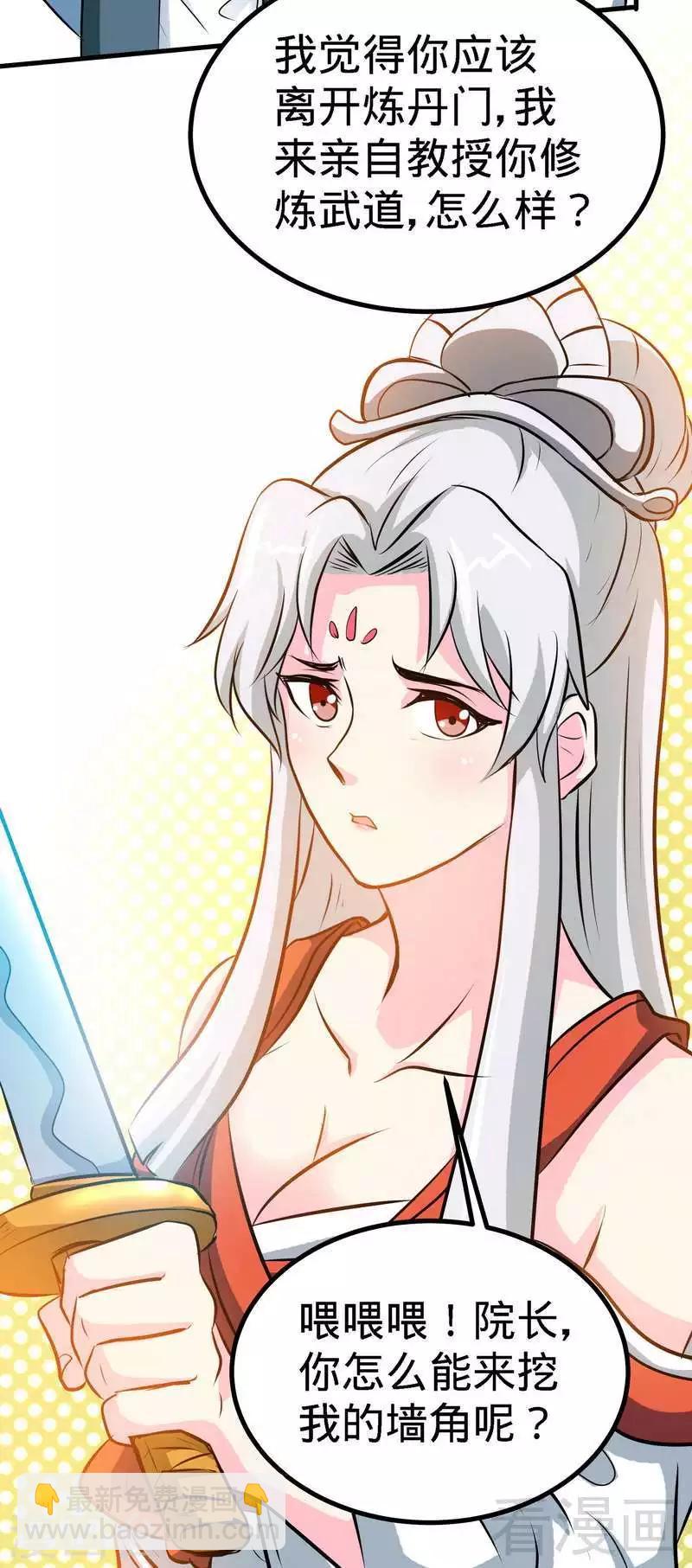 第36话 中级丹师-第37话