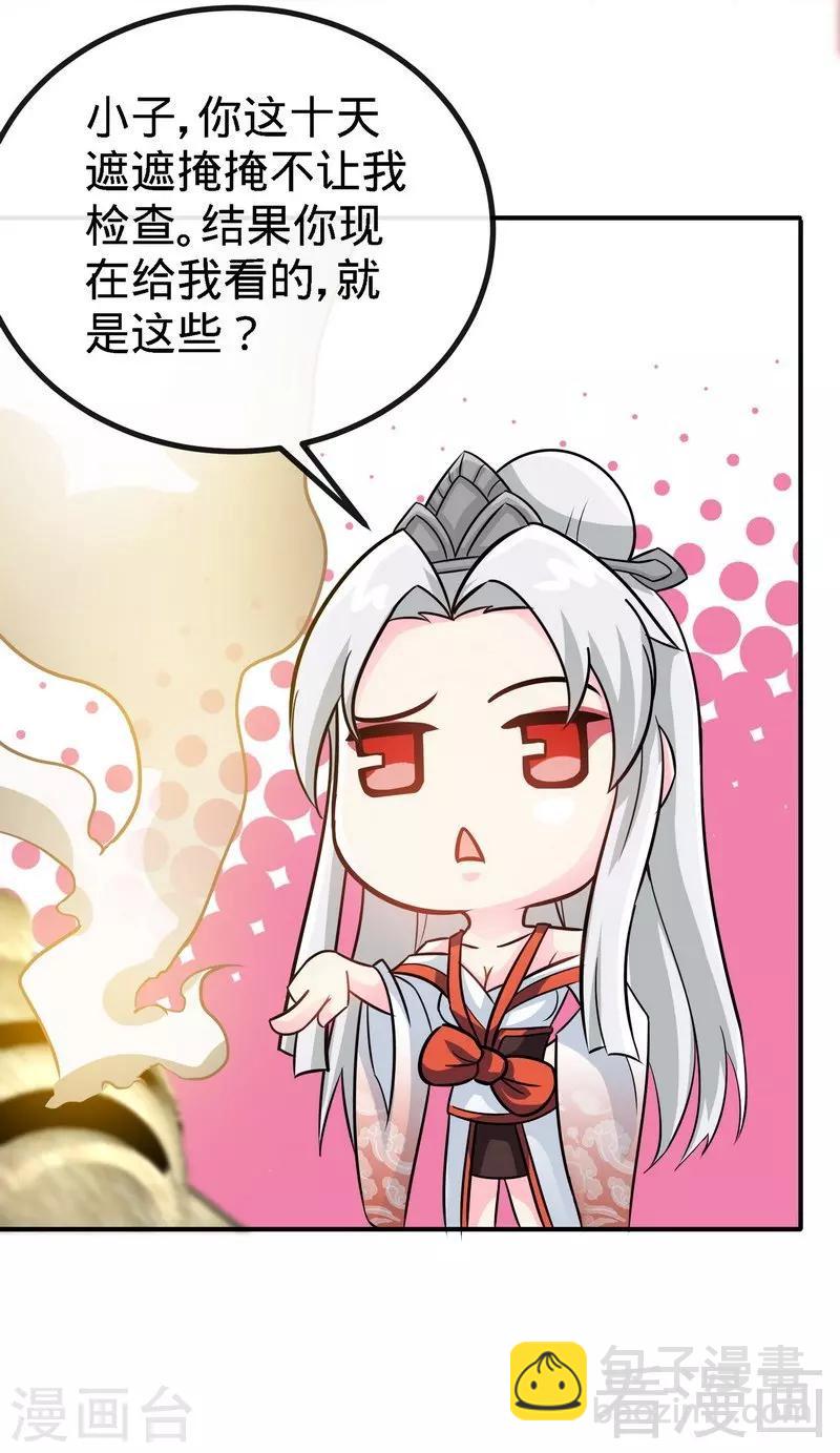 第36话 中级丹师-第37话