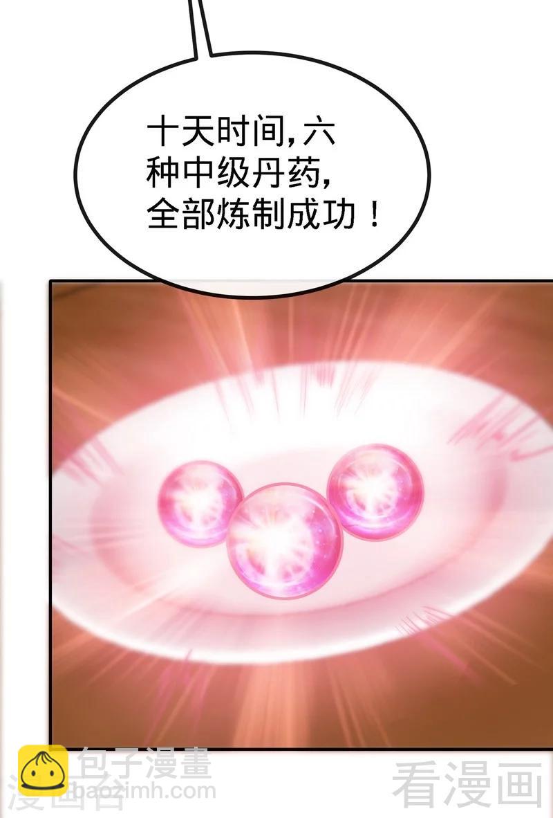 第36话 中级丹师-第37话