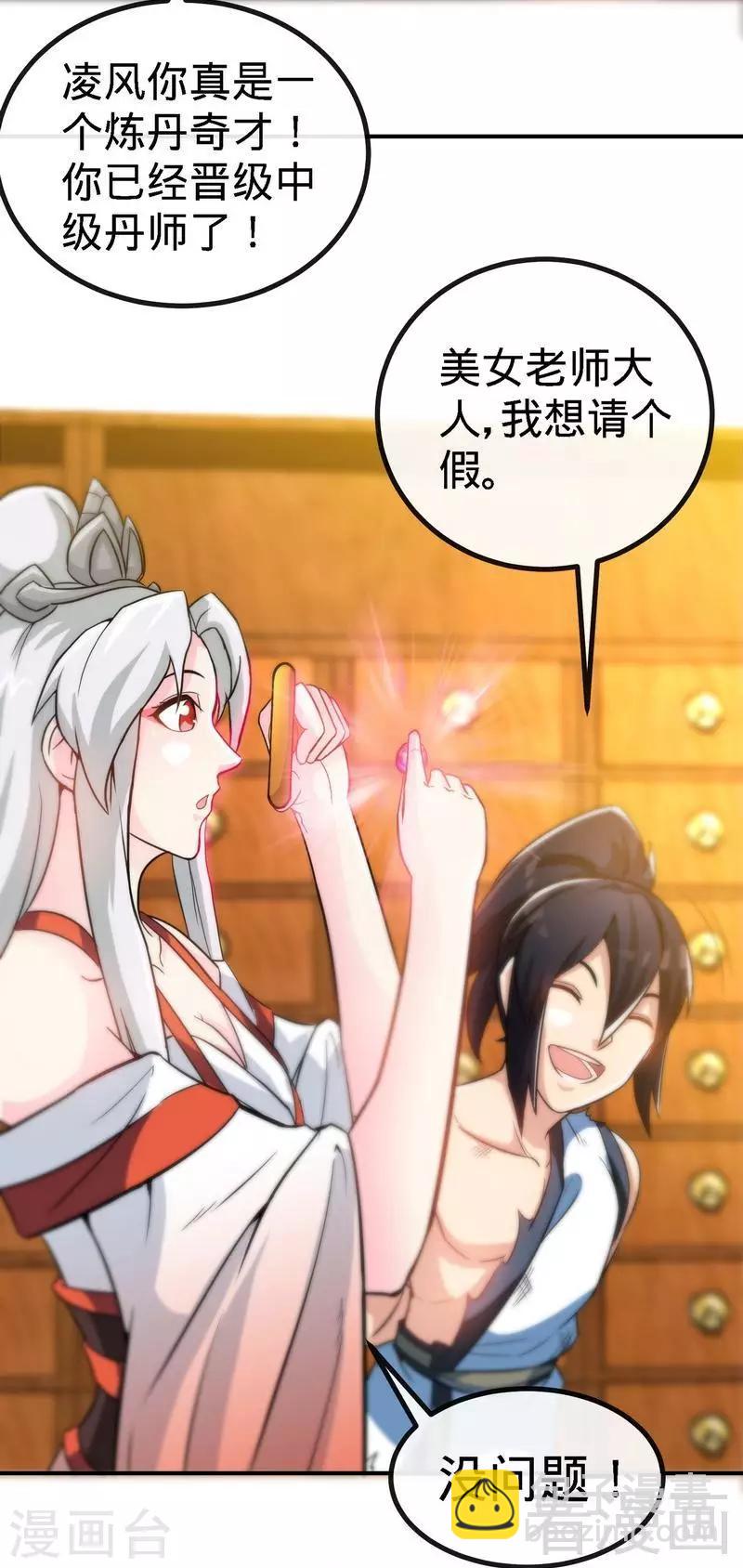 第36话 中级丹师-第37话