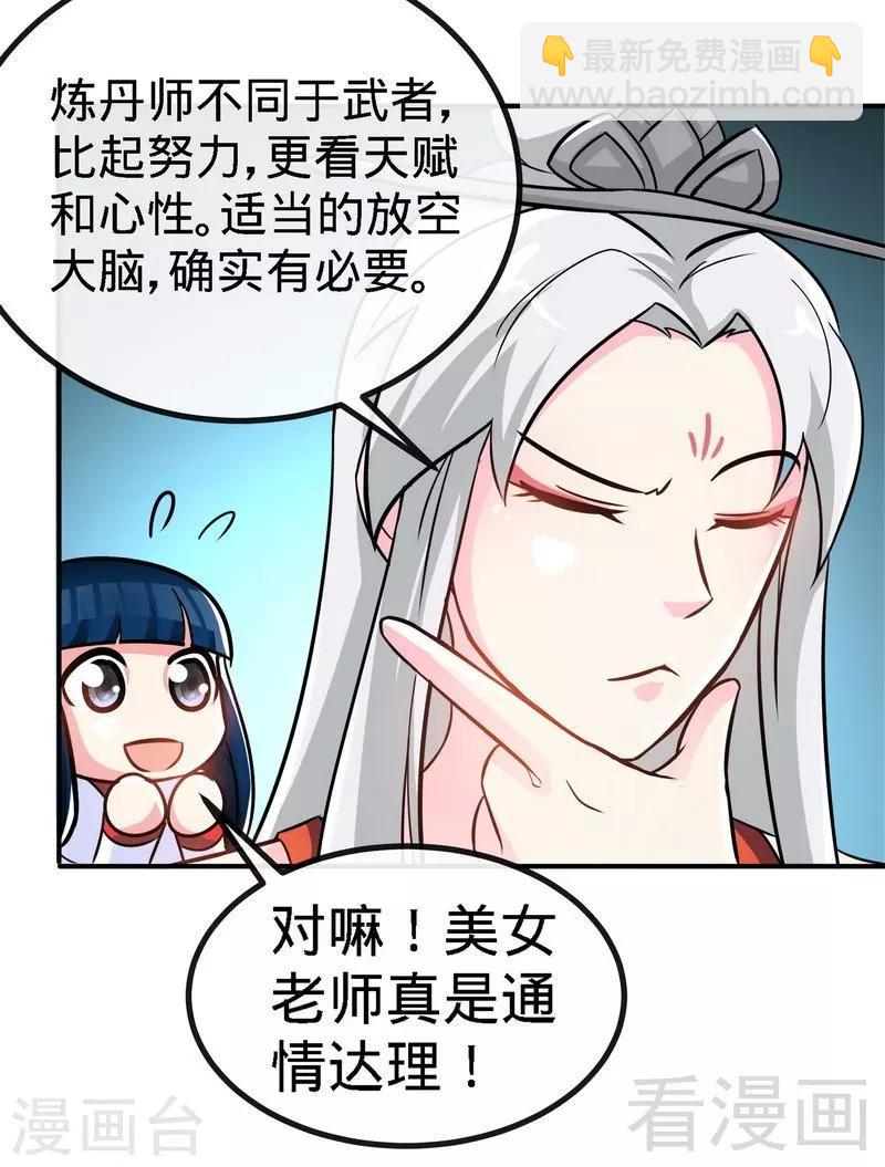 第36话 中级丹师-第37话