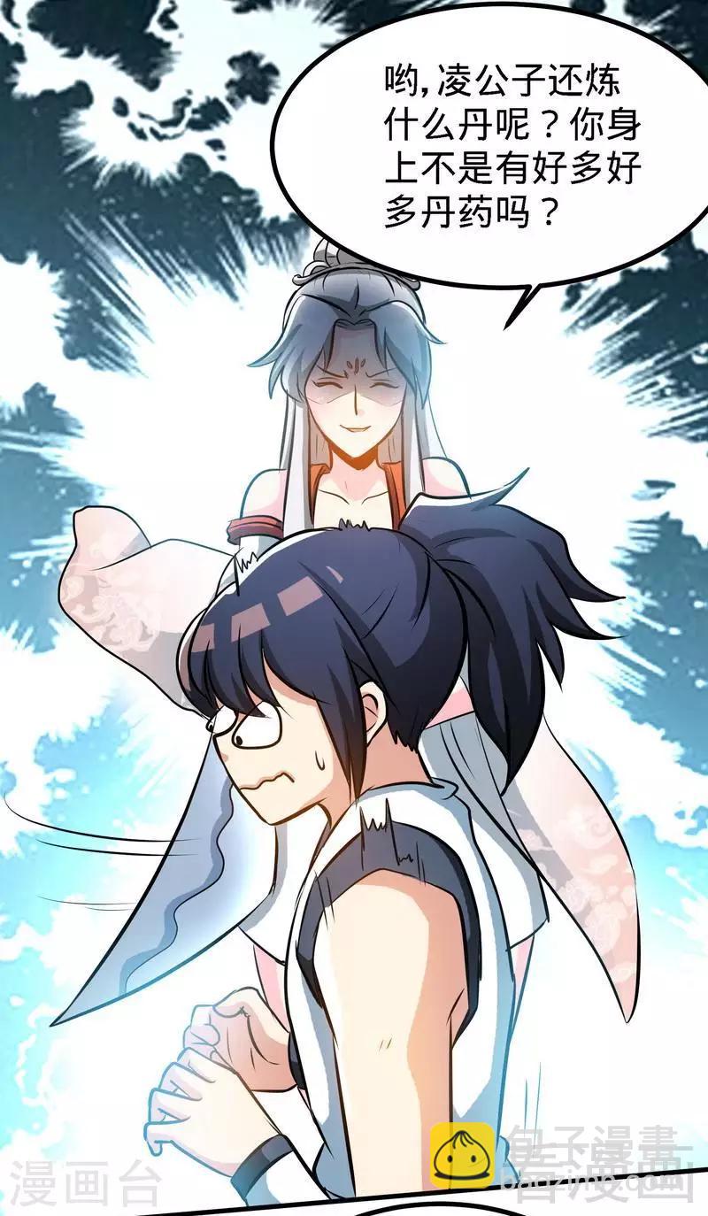 第36话 中级丹师-第37话
