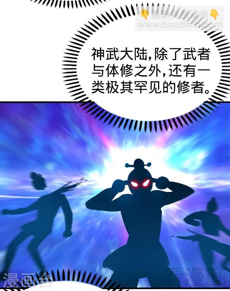 第38话 精神念师-第39话