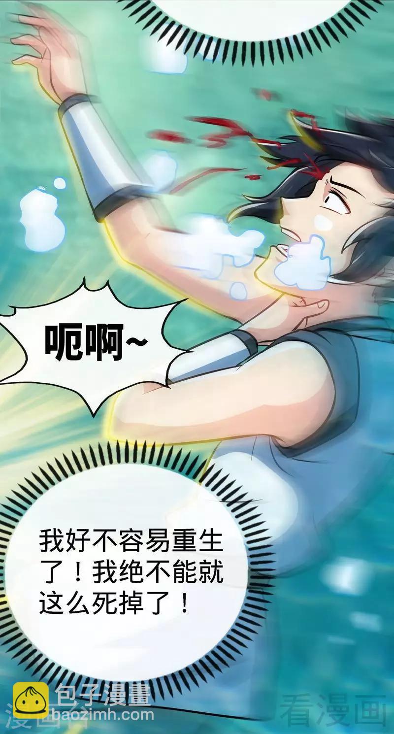 第38话 精神念师-第39话