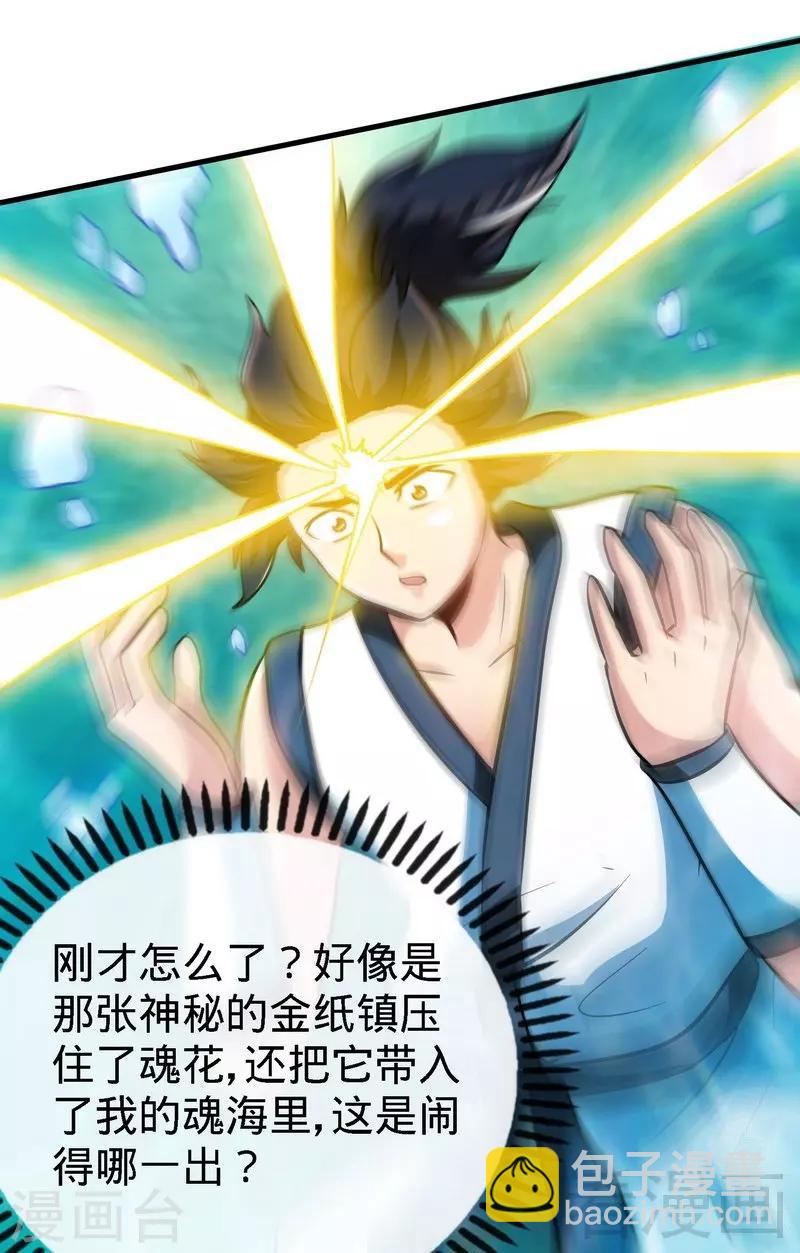 第38话 精神念师-第39话