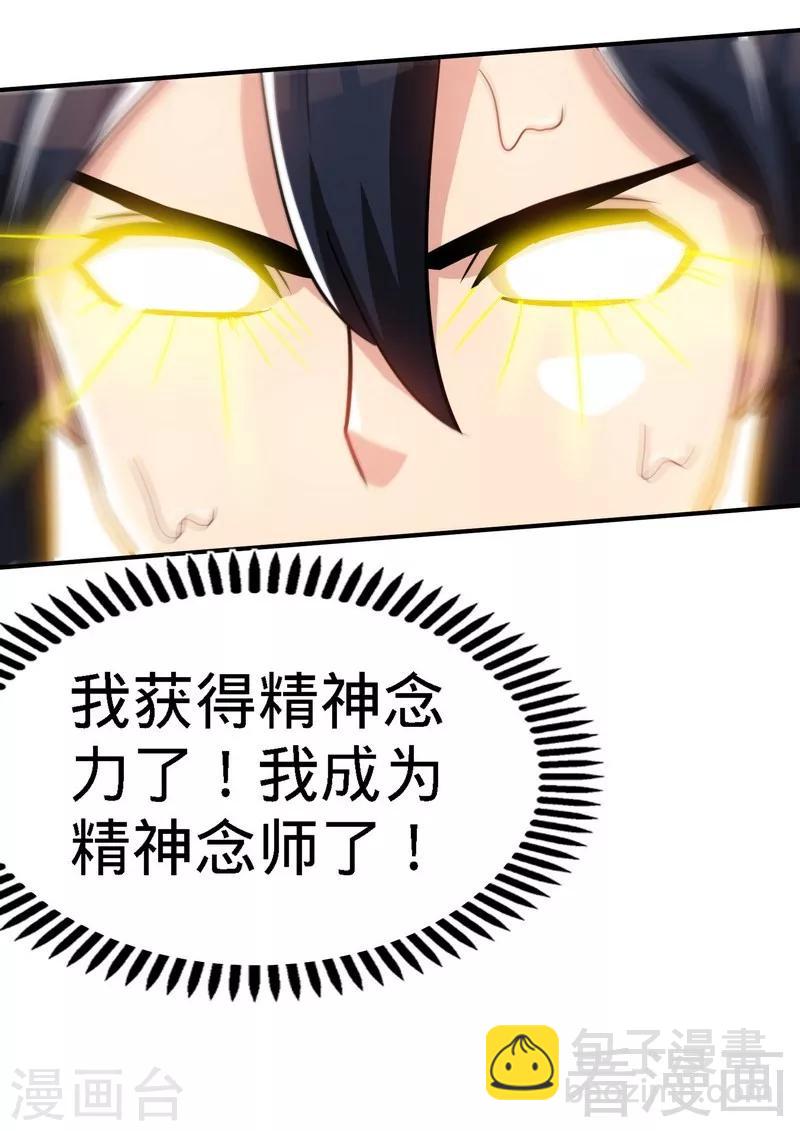 第38话 精神念师-第39话