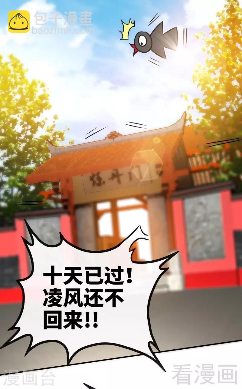 第38话 精神念师-第39话