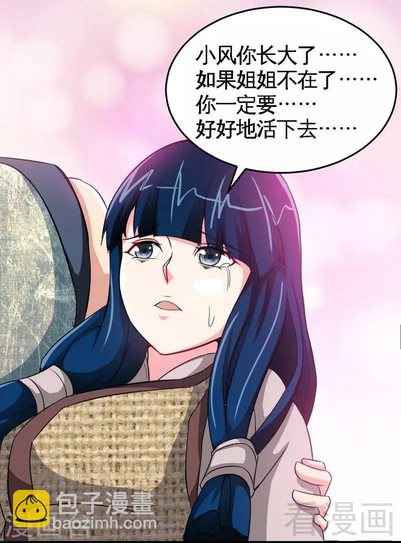 第4话 就不会让你出事-第5话
