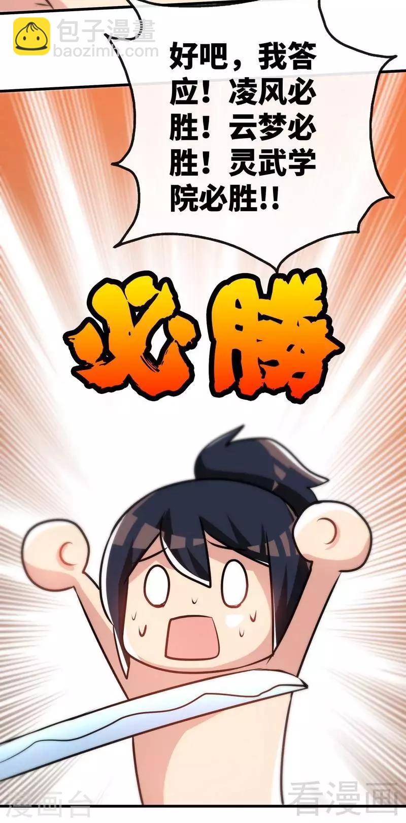 第40话 念力炼丹-第41话