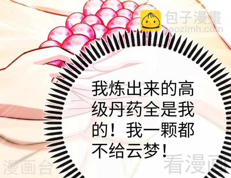 第40话 念力炼丹-第41话