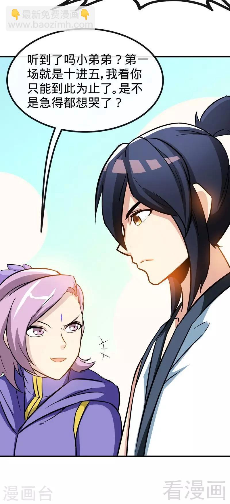 第42话 炼丹大比-第43话
