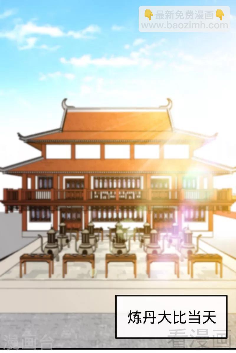 第42话 炼丹大比-第43话