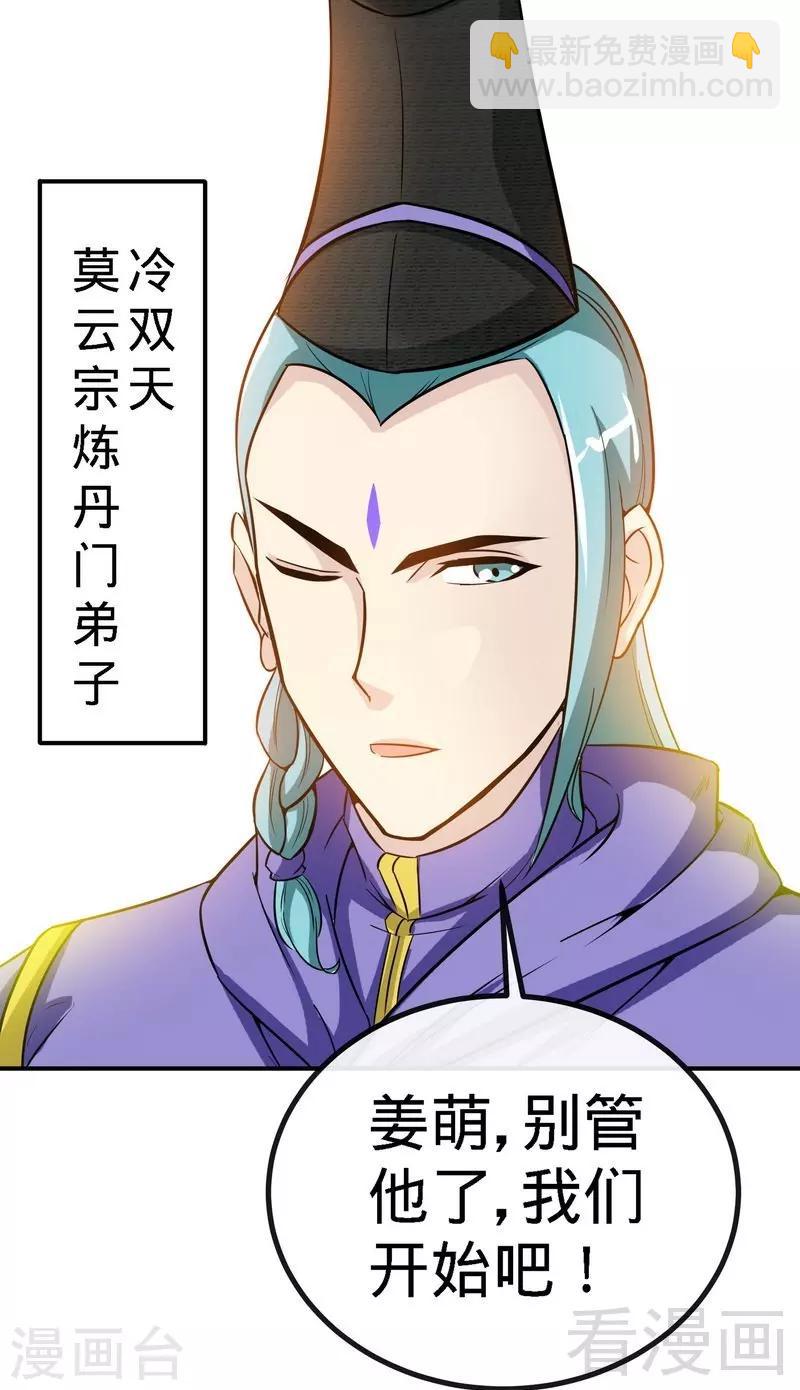 第42话 炼丹大比-第43话