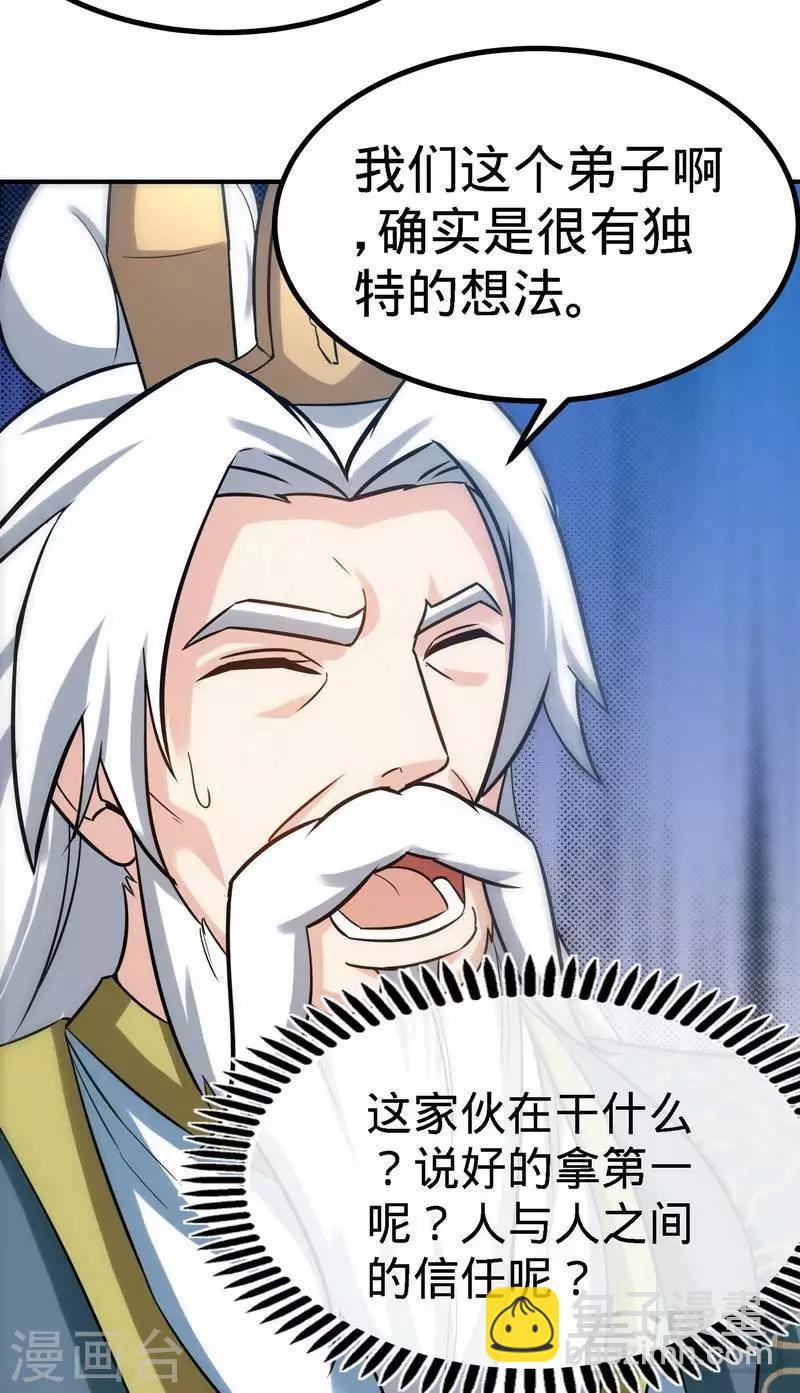 第42话 炼丹大比-第43话