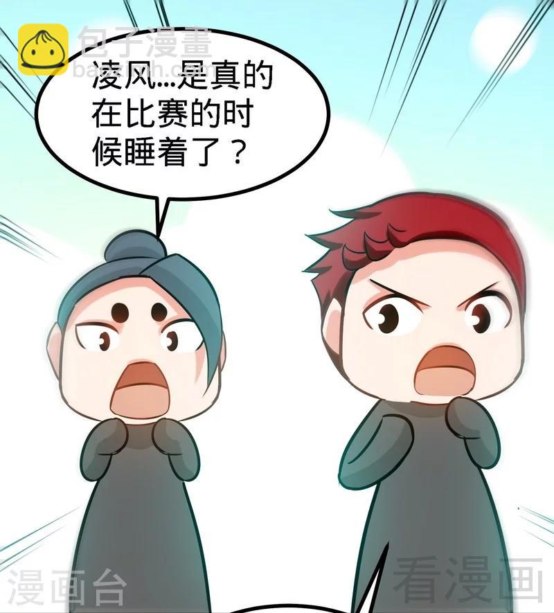 第42话 炼丹大比-第43话