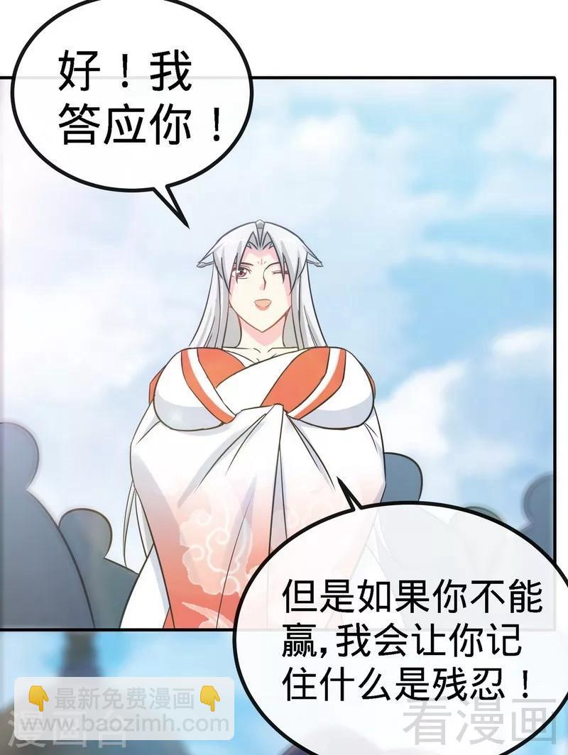 第42话 炼丹大比-第43话
