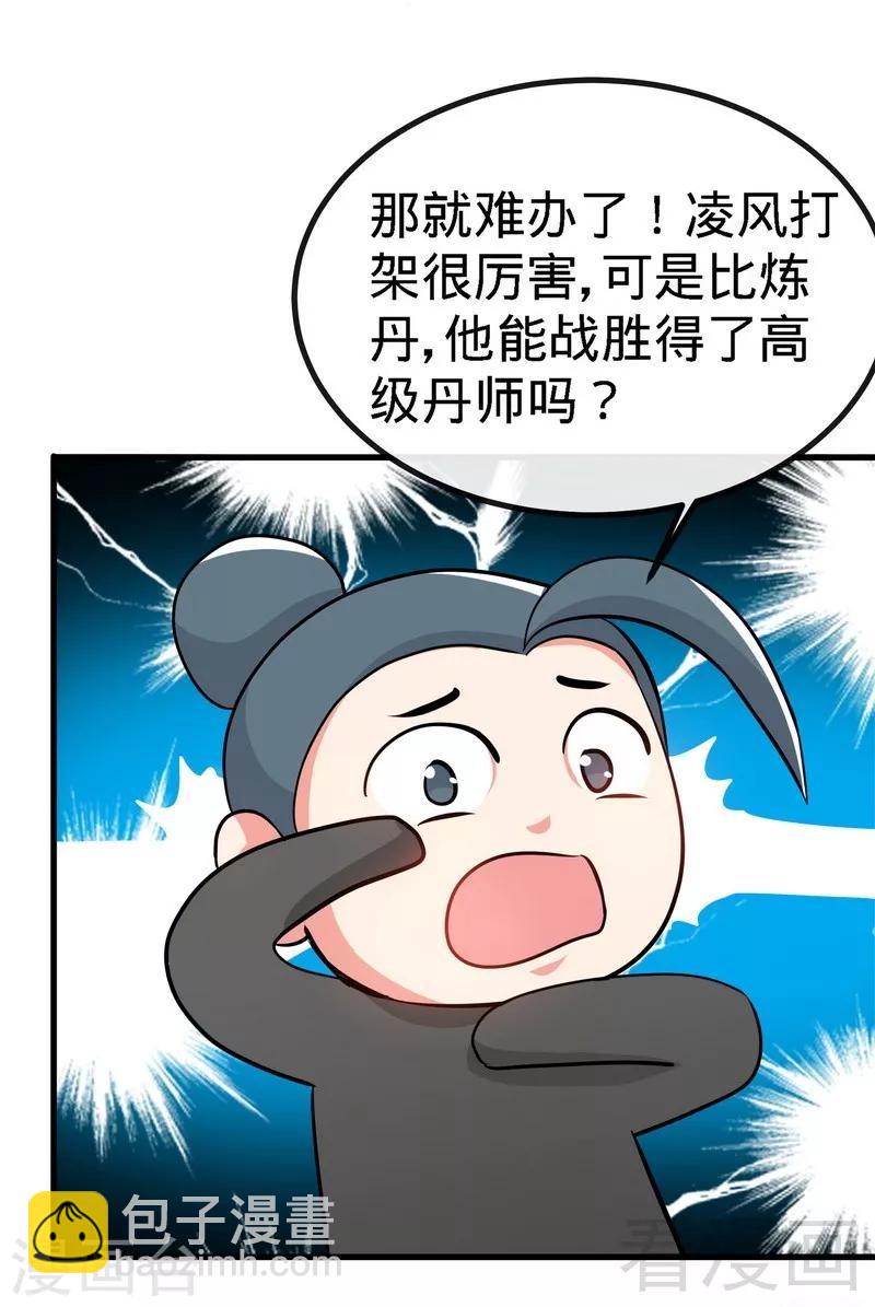 第42话 炼丹大比-第43话