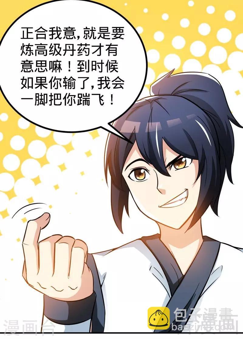 第44话 第二场比拼-第45话
