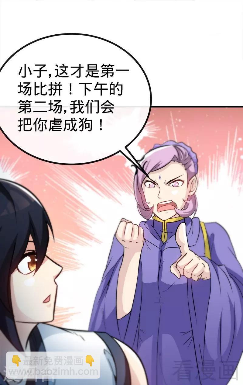 第44话 第二场比拼-第45话