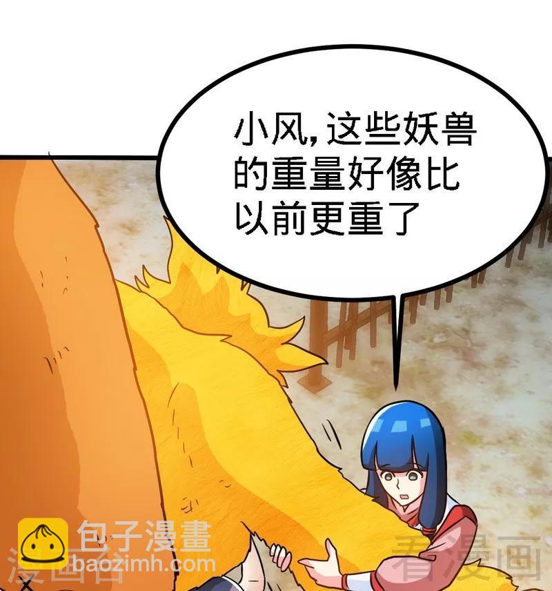 第56话 治愈寒冰魄(1/2)-第57话