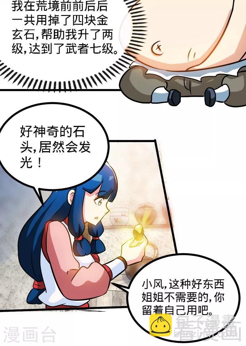 第56话 治愈寒冰魄(1/2)-第57话
