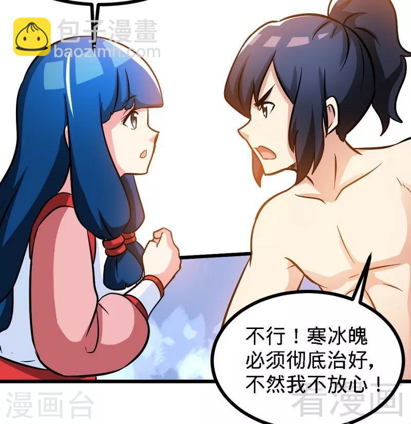 第56话 治愈寒冰魄(1/2)-第57话