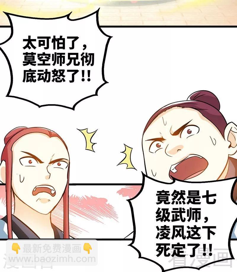 第58话 莫空到来(1/2)-第59话