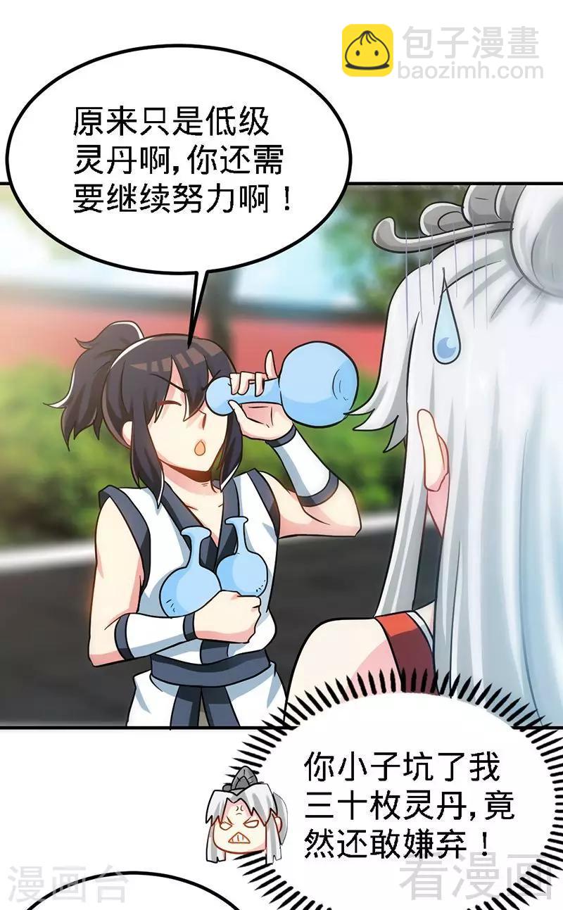 第58话 莫空到来(1/2)-第59话
