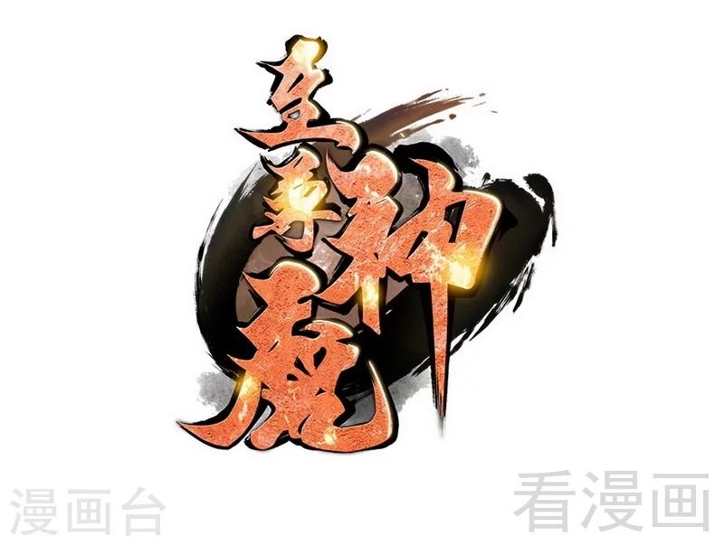 第60话 灵武弃徒(1/2)-第61话