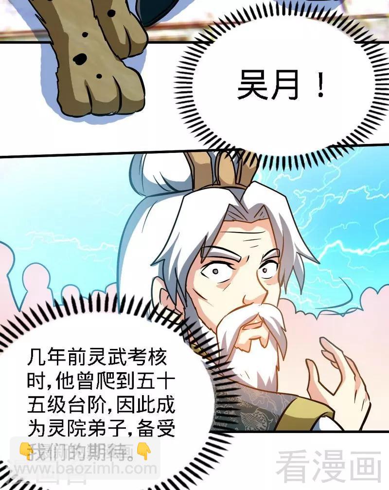 第60话 灵武弃徒(1/2)-第61话