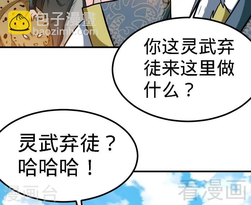 第60话 灵武弃徒(1/2)-第61话