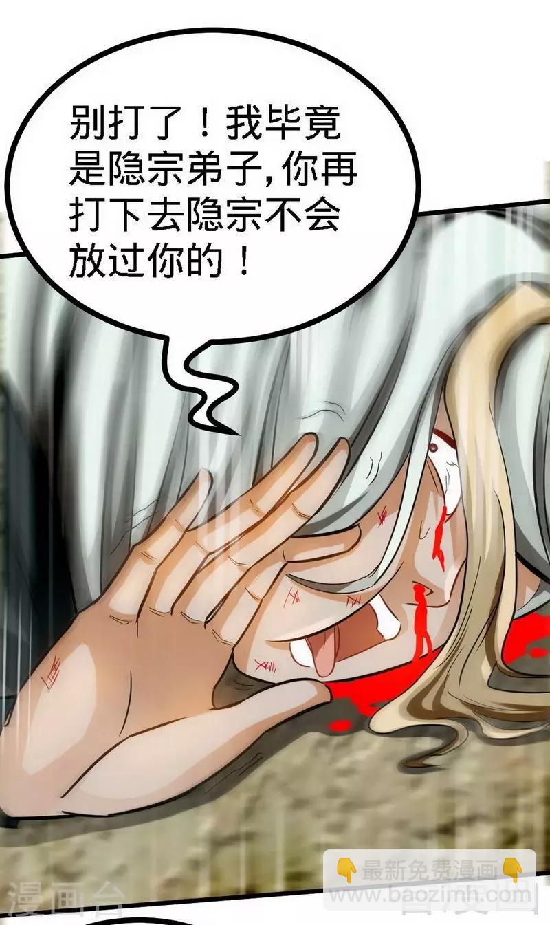 第62话 痛殴吴月(1/2)-第63话