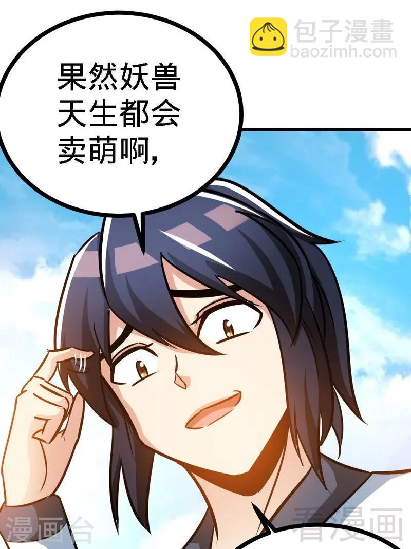 第64话 收服青鹏鸟(1/2)-第65话