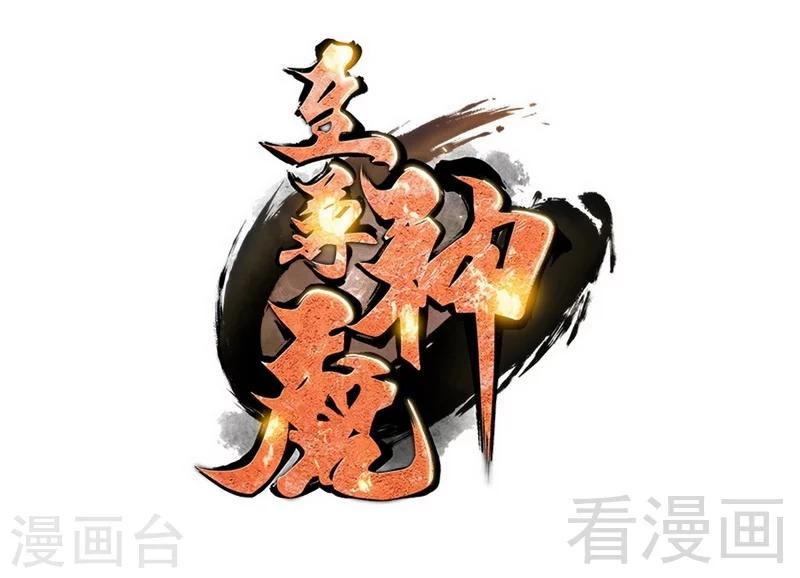 第68话 药宗败类-第69话
