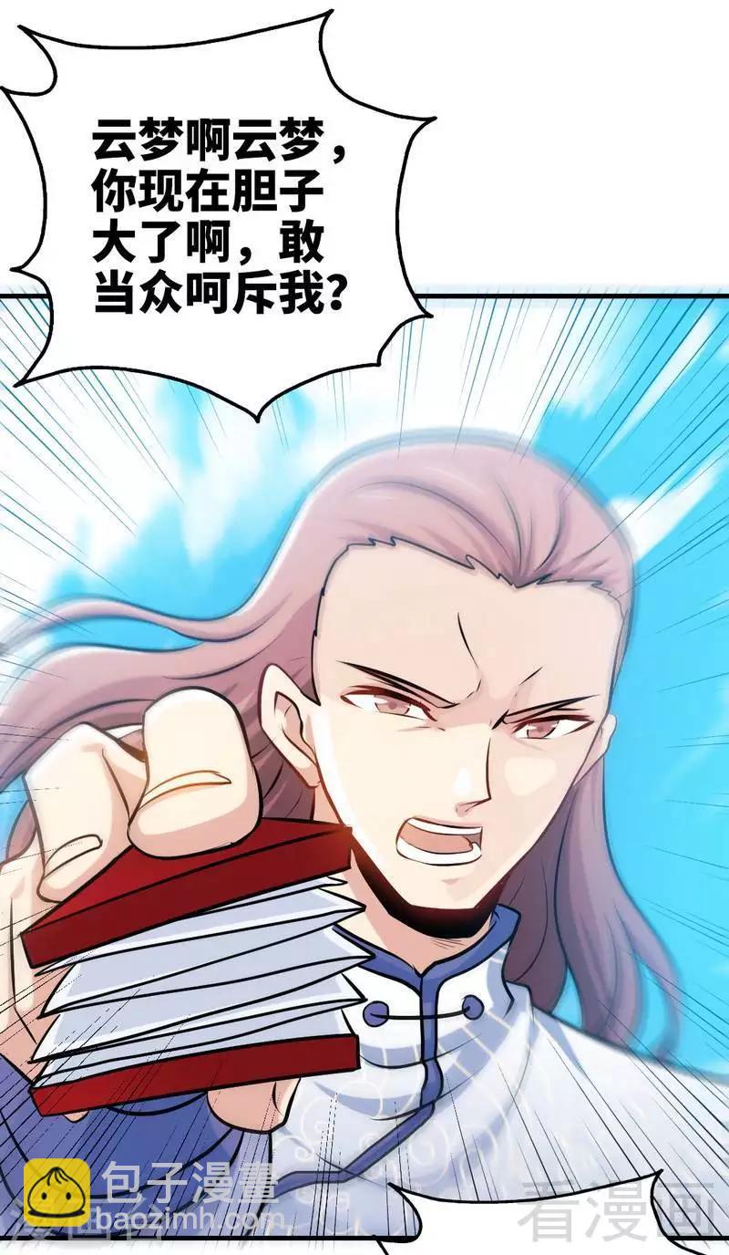第68话 药宗败类-第69话