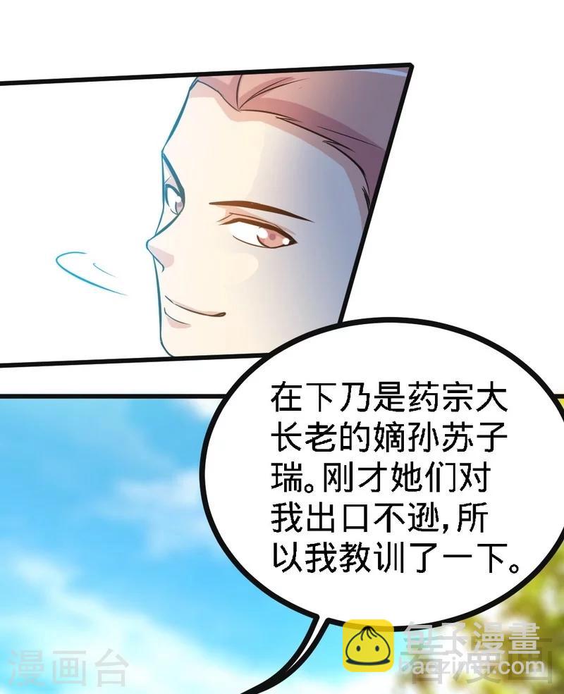 第68话 药宗败类-第69话