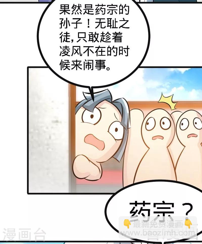 第68话 药宗败类-第69话