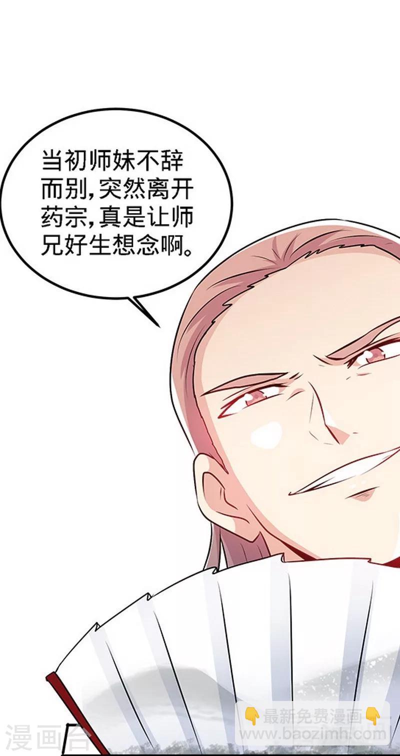 第68话 药宗败类-第69话