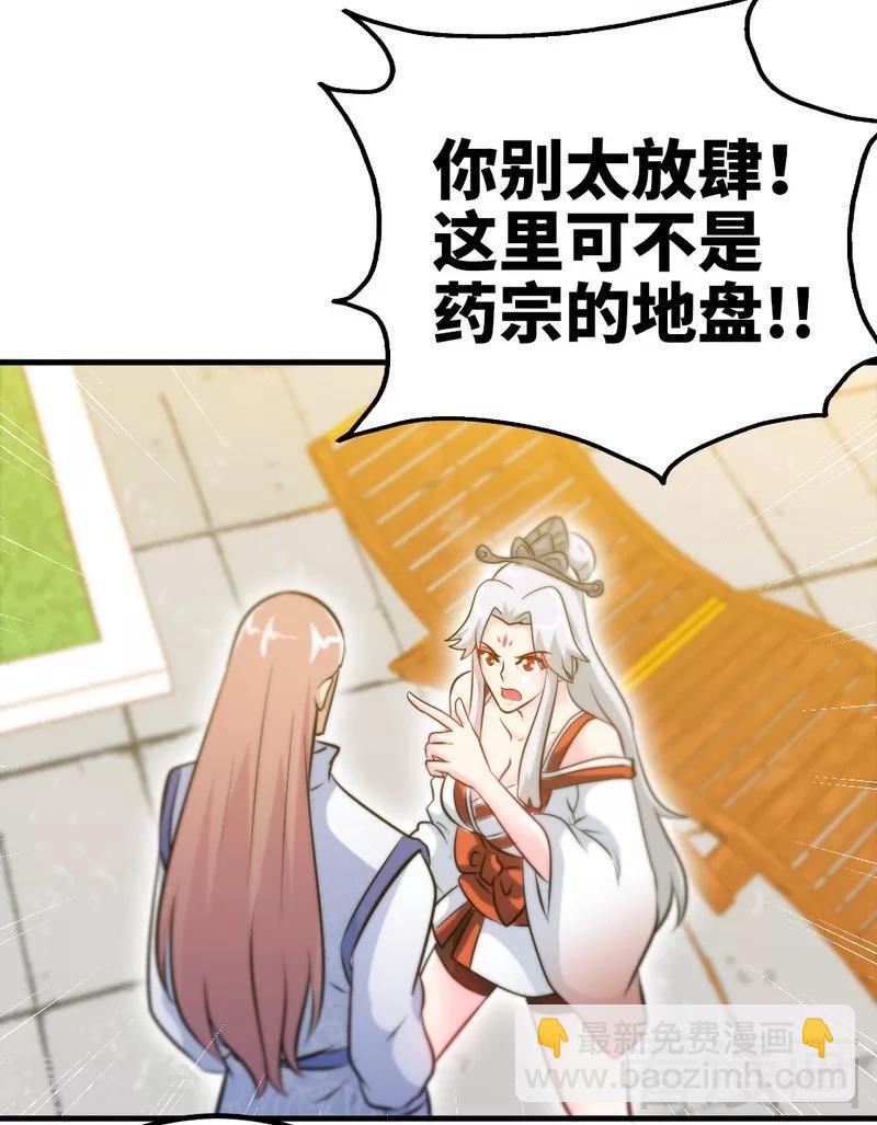 第68话 药宗败类-第69话