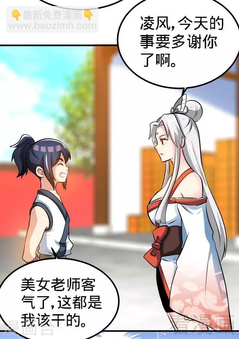 第70话 凌风？凌锋？-第71话