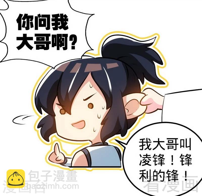 第70话 凌风？凌锋？-第71话